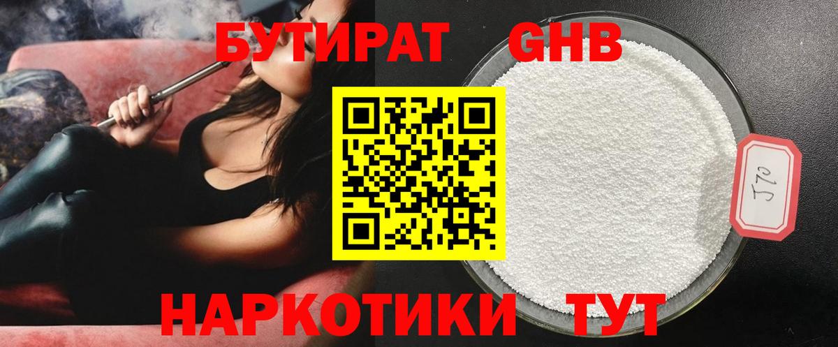Славгород  БУТИРАТ жидкий экстази  БУТИРАТ  Вход с VPN 