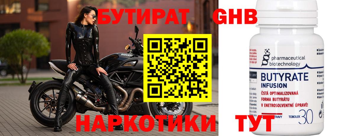 БУТИРАТ оксана Славгород