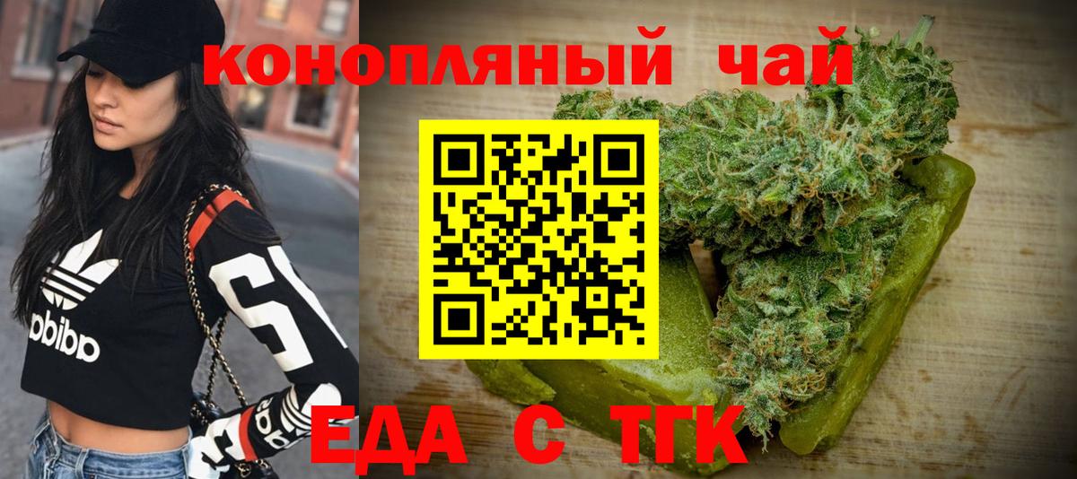 Славгород  Еда ТГК конопля  Вход с VPN 
