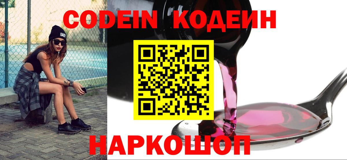Codein Purple Drank  Славгород  Кодеин напиток Lean (лин) 