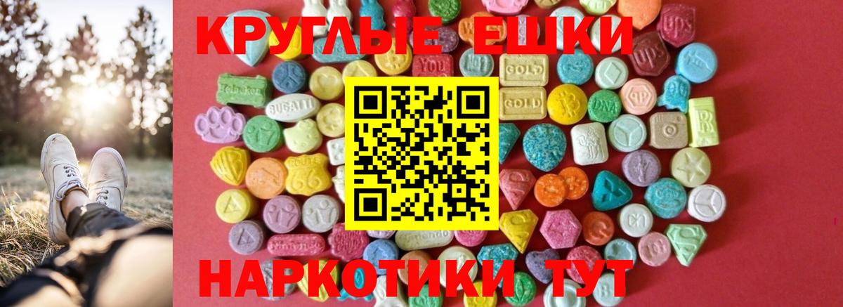 Экстази  Славгород  Ecstasy круглые 