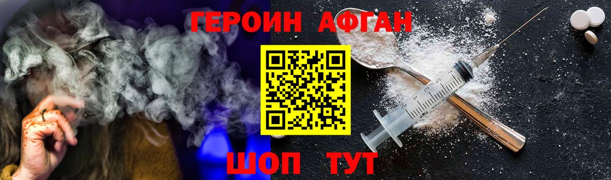 Героин Афган  Вход с VPN  Славгород 