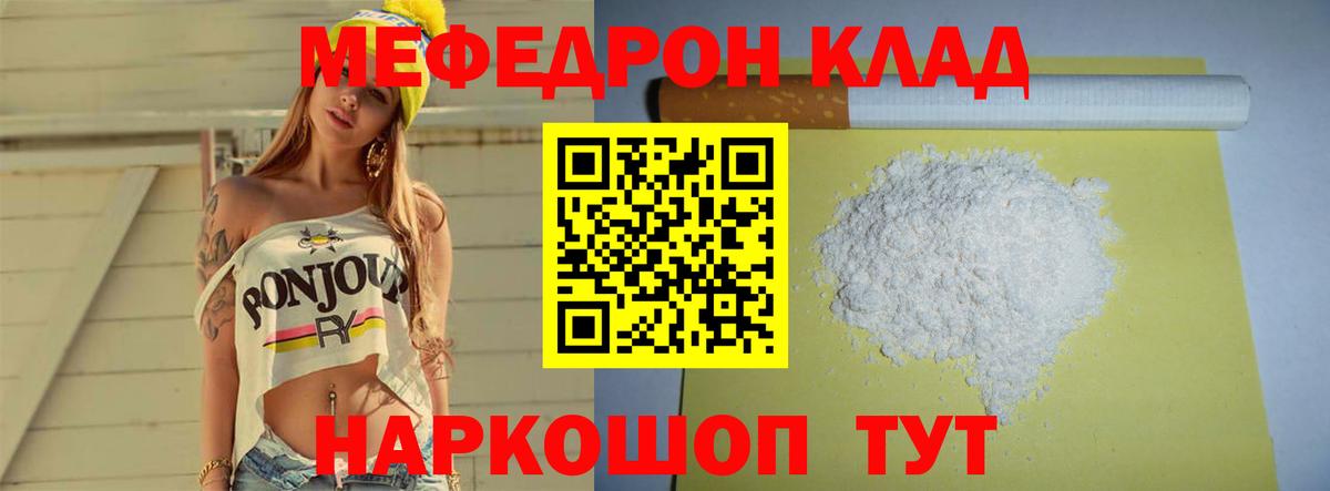 Меф мяу мяу мука Славгород