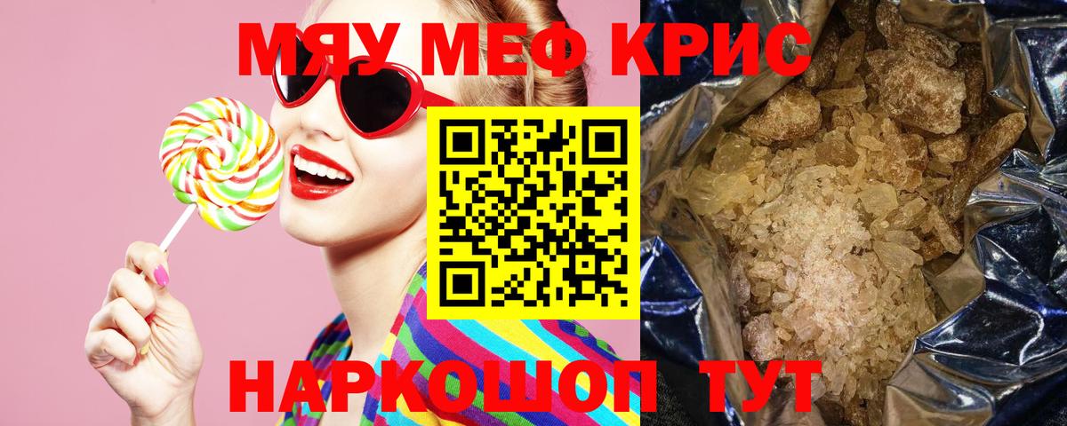 МЕФ  МЯУ-МЯУ VHQ  Меф  Вход с VPN  Славгород  МЯУ-МЯУ мука 