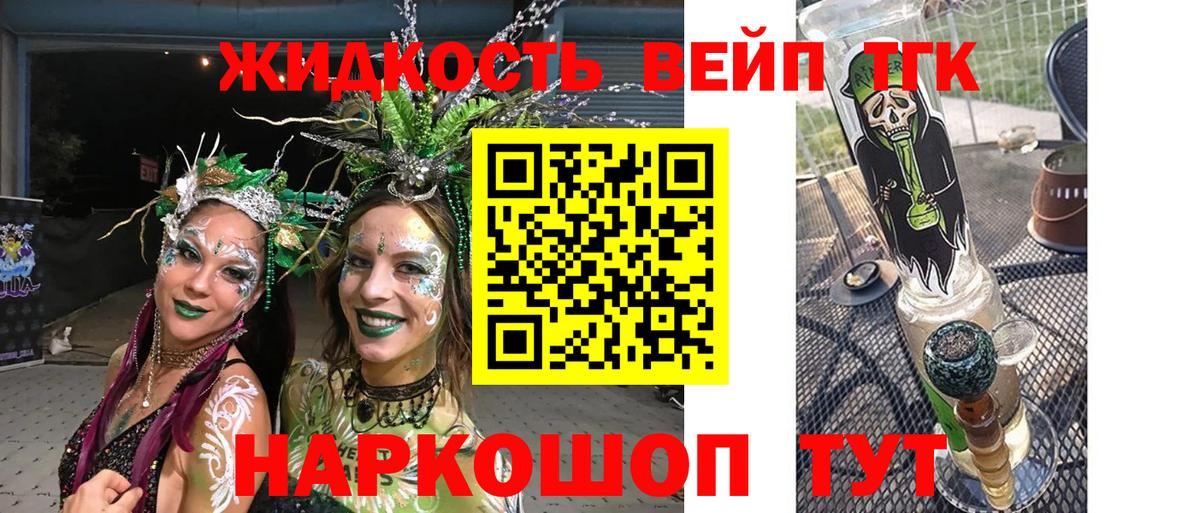 Дистиллят ТГК вейп с тгк  где купить наркоту  Славгород  ТГК концентрат  Вход с VPN 
