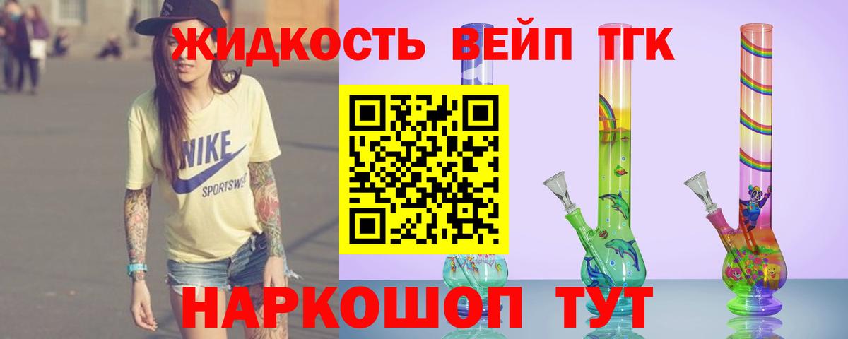 ТГК жижа Славгород